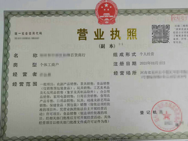 注冊個(gè)體戶營業(yè)執(zhí)照，快速取得成功