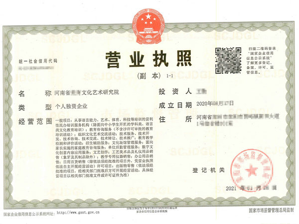 河南注冊研究院營業(yè)執(zhí)照,鄭州辦理研究院公司,河南研究院公司代辦