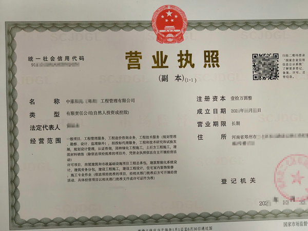 什么情況下河南注冊(cè)公司營(yíng)業(yè)執(zhí)照需要在國(guó)家工商局核名